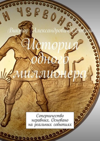 Сеятель Остапа Бендера