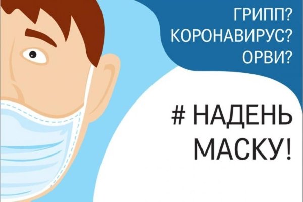Носите маски плакат