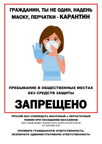 Соблюдай карантин