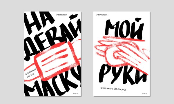 Наденьте маску плакат