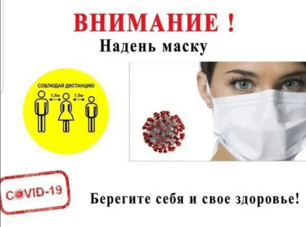 Внимание масочный режим