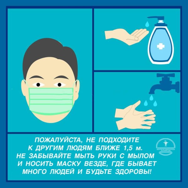 Мойте руки носите маски