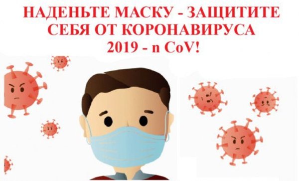 Nadente masku zashitite sebya ot koronavirusa
