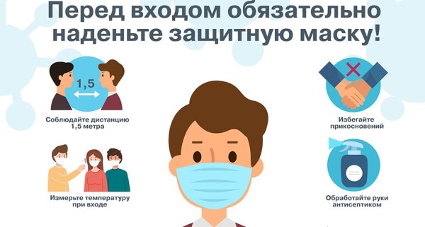 Масочный режим и соблюдение дистанции табличка