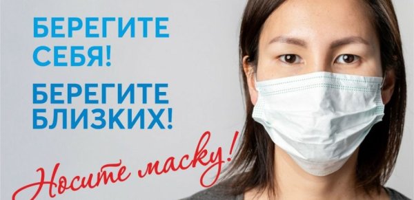 Наденьте маску