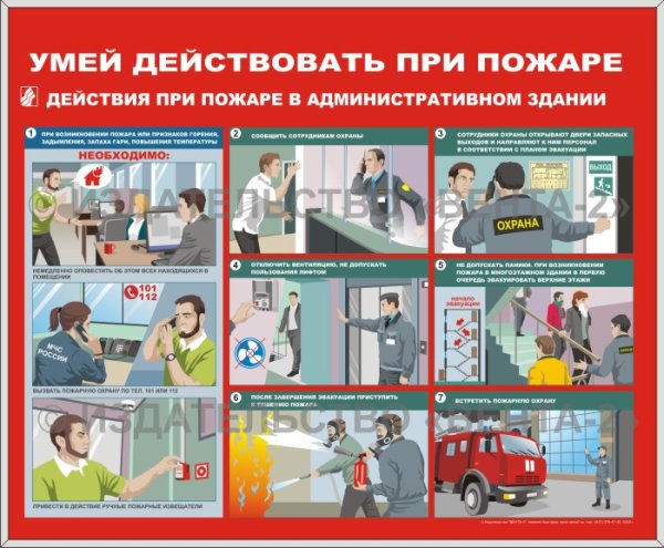 Техника безопасности при пожаре для детей в детском саду