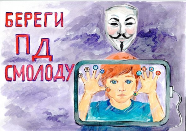 Рисунок на тему защита персональных данных