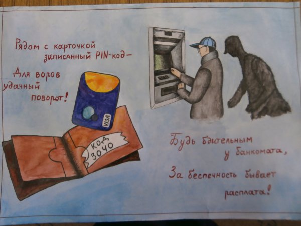 Рисунок на тему защити свои персональные данные