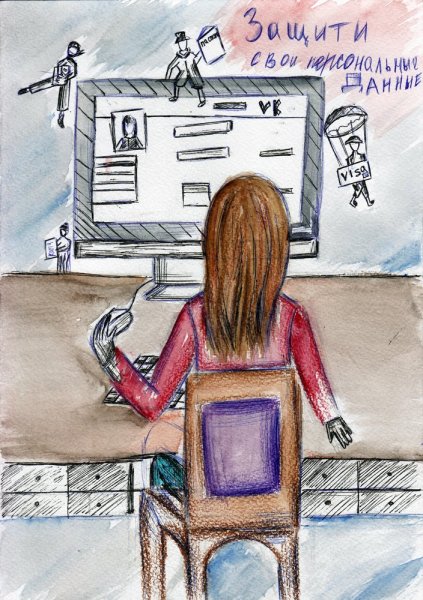 Защита персональных данных рисунок