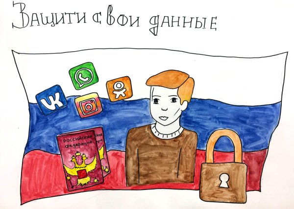 Плакат на тему безопасный интернет