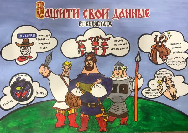 Защити свои персональные данные рисунок