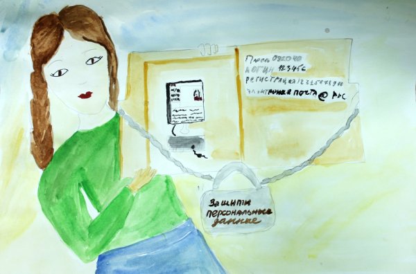 Защити свои персональные данные рисунок на конкурс