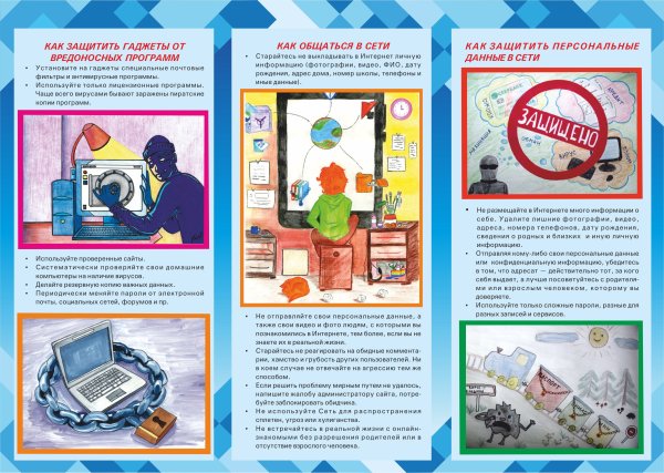 Как защитить персональные данные памятка