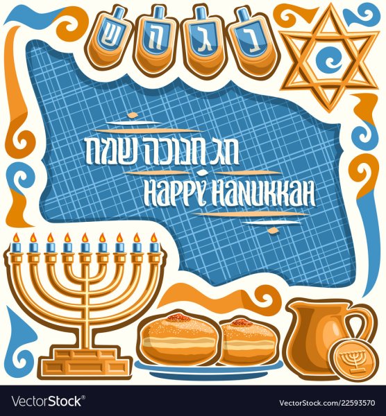 Плакат Ханука 2020