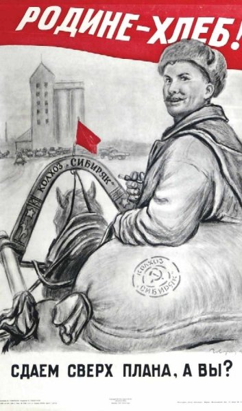 Советский плакат сверх плана