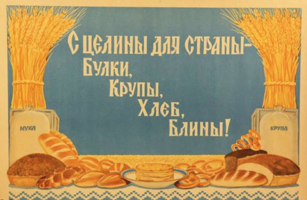 Плакат поднимай целину