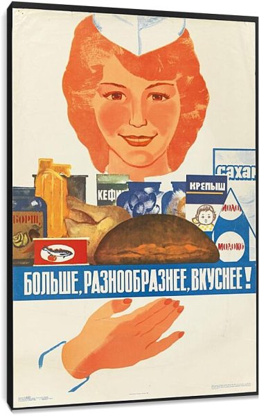 Берегите хлеб СССР плакат