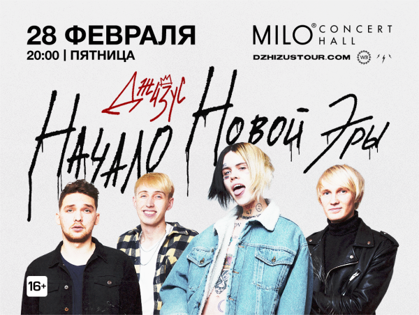 Афиши Джизуса