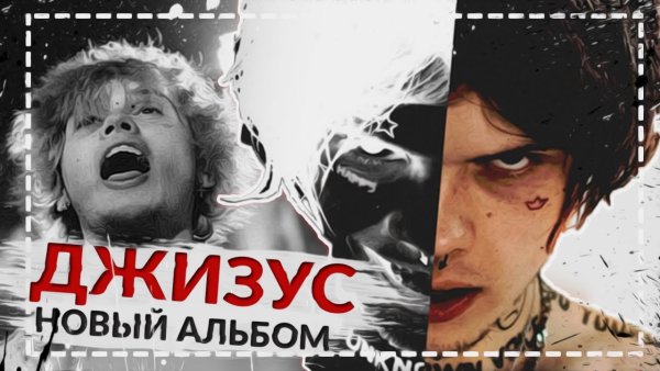 Обложка альбома Revolution Джизус