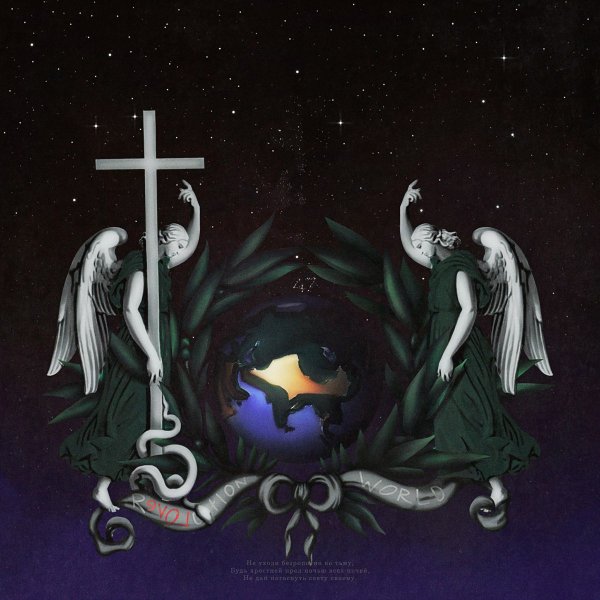 Джизус обложка альбома