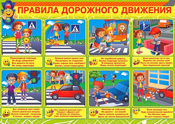 ПДД для детей