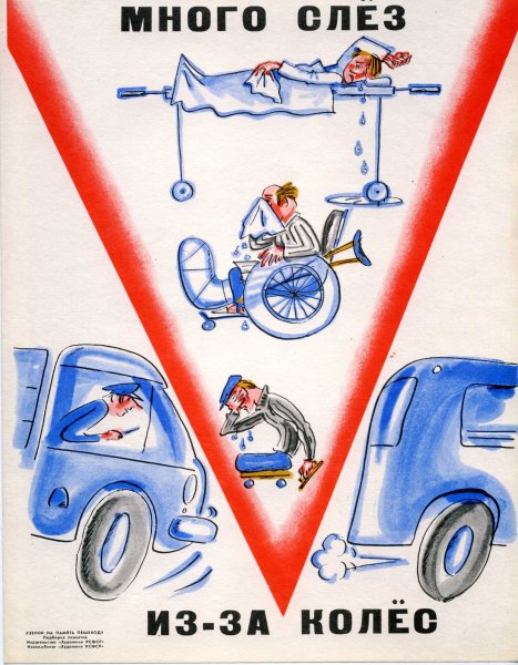 Плакат безопасность на дороге