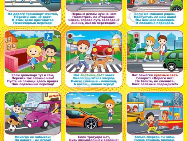 Правило дорожного движения