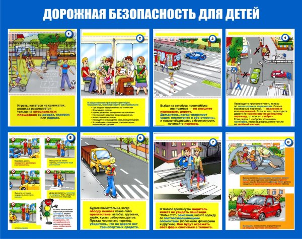 Безопасность дорожного движения