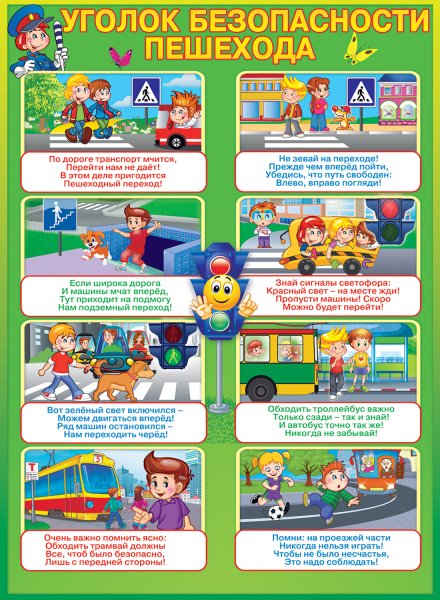 ПДД для детей