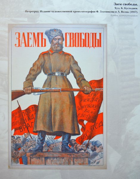 Кустодиев заем свободы