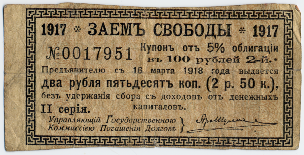 Заём свободы 1917 плакат