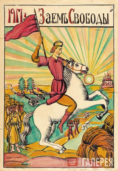 Заём свободы 1917