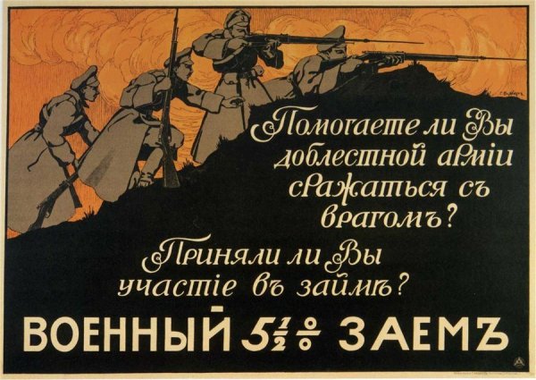 Плакаты Февральской революции 1917 года