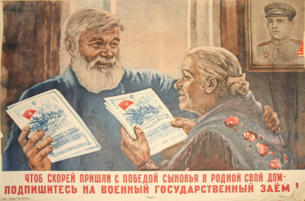 Заём свободы 1917 плакат