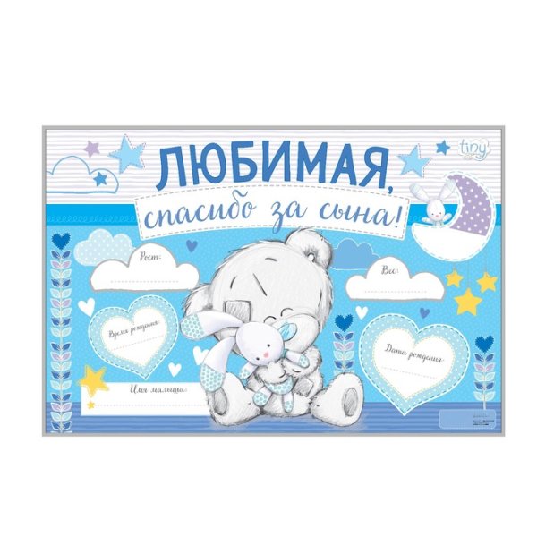 Спасибо за сына