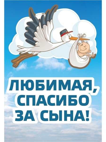 Баннер на выписку из роддома