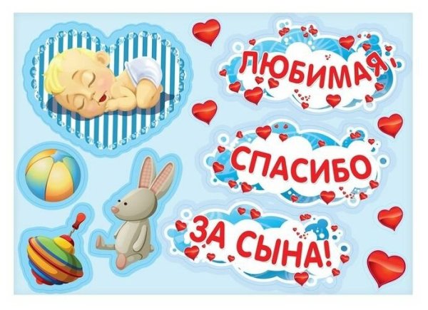 Плакат спасибо за сына