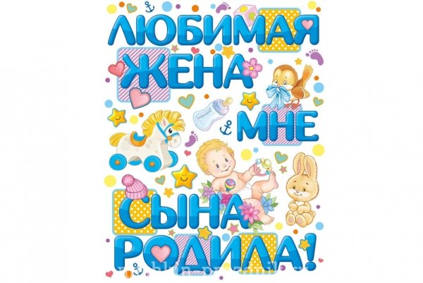 Баннер спасибо за сына