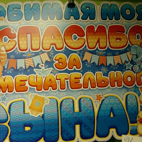 Поздравление жене с рождением сына