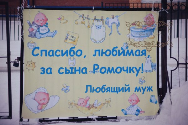 Любимая спасибо за сына