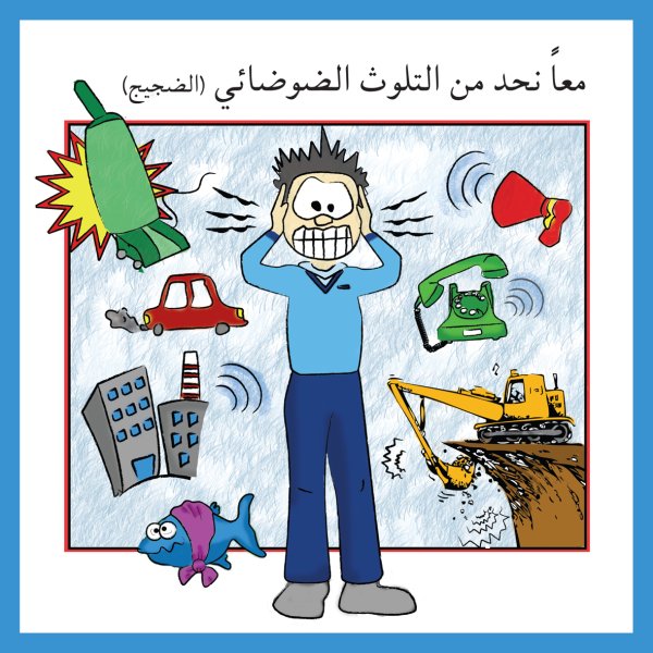 Шум вредит здоровью