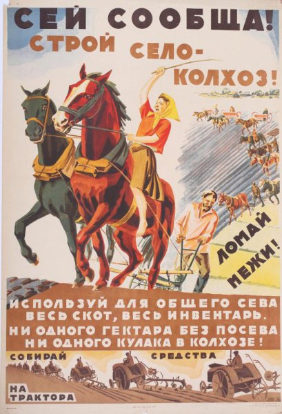 Советские плакаты колхоз