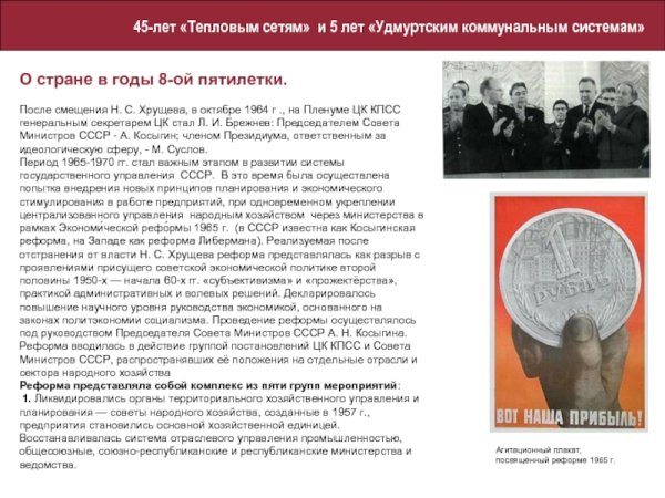 Косыгинская реформа в карикатурах