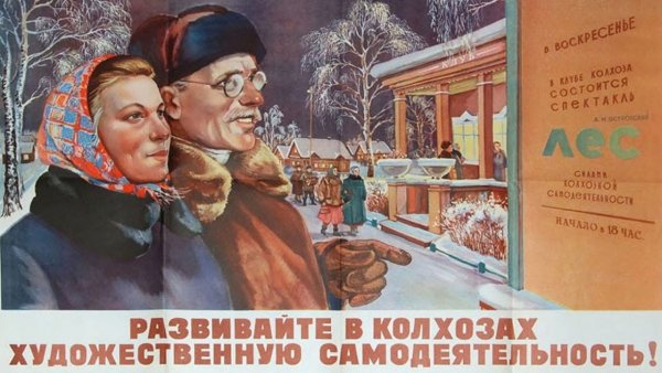 СССР, плакат, колхоз, Совхоз, сельское