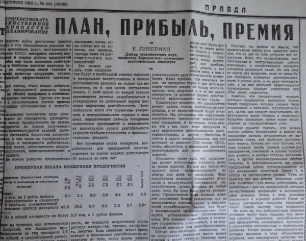 Плакаты косыгинской реформы