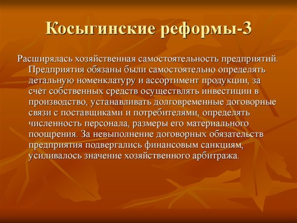 Реформа Косыгина 1965