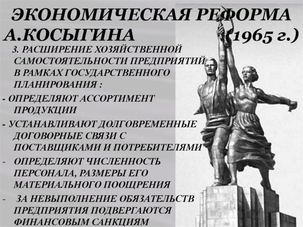 Лозунги брежневской эпохи