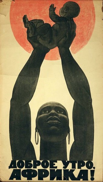 Постер Африка Континент