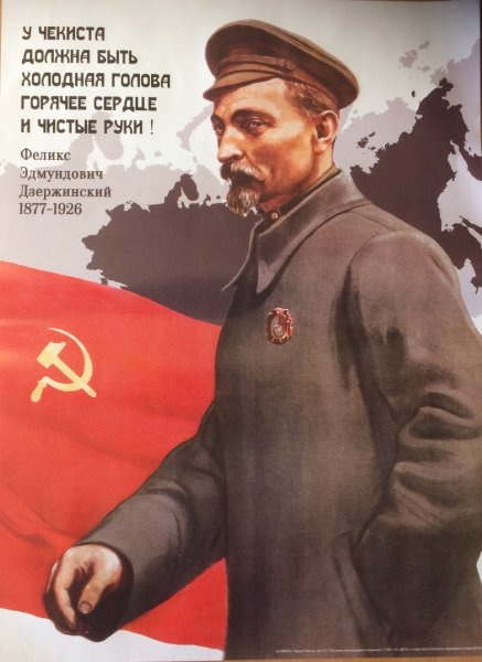 Плакаты ВЧК