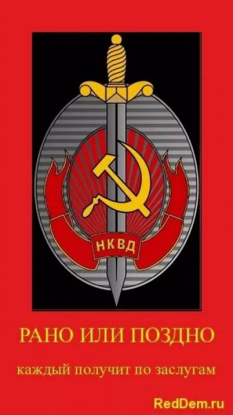 НКВД плакаты